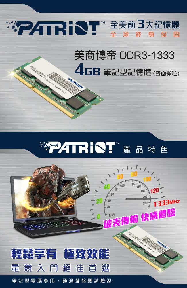 Patriot美商博帝 DDR3 1333 4GB筆電用記憶體(雙面)