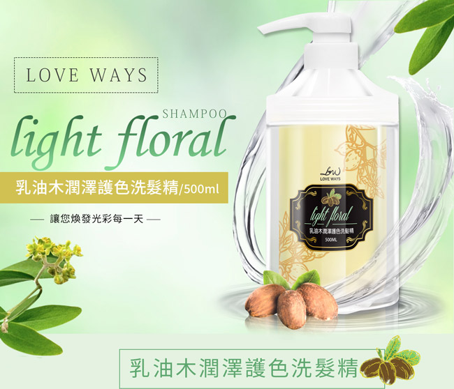 LoveWays羅崴詩 寵愛洗髮護髮組送八排式造型梳