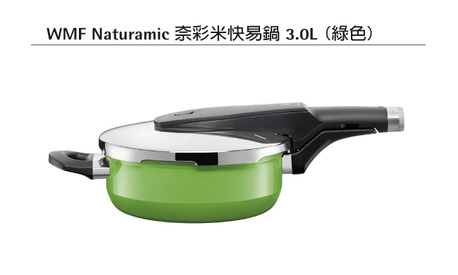WMF NATURamic 快力鍋 3.0L (綠色)