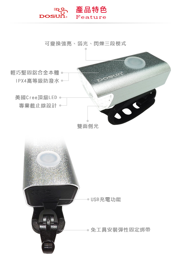 DOSUN SF90 USB充電式自行車前燈 銀