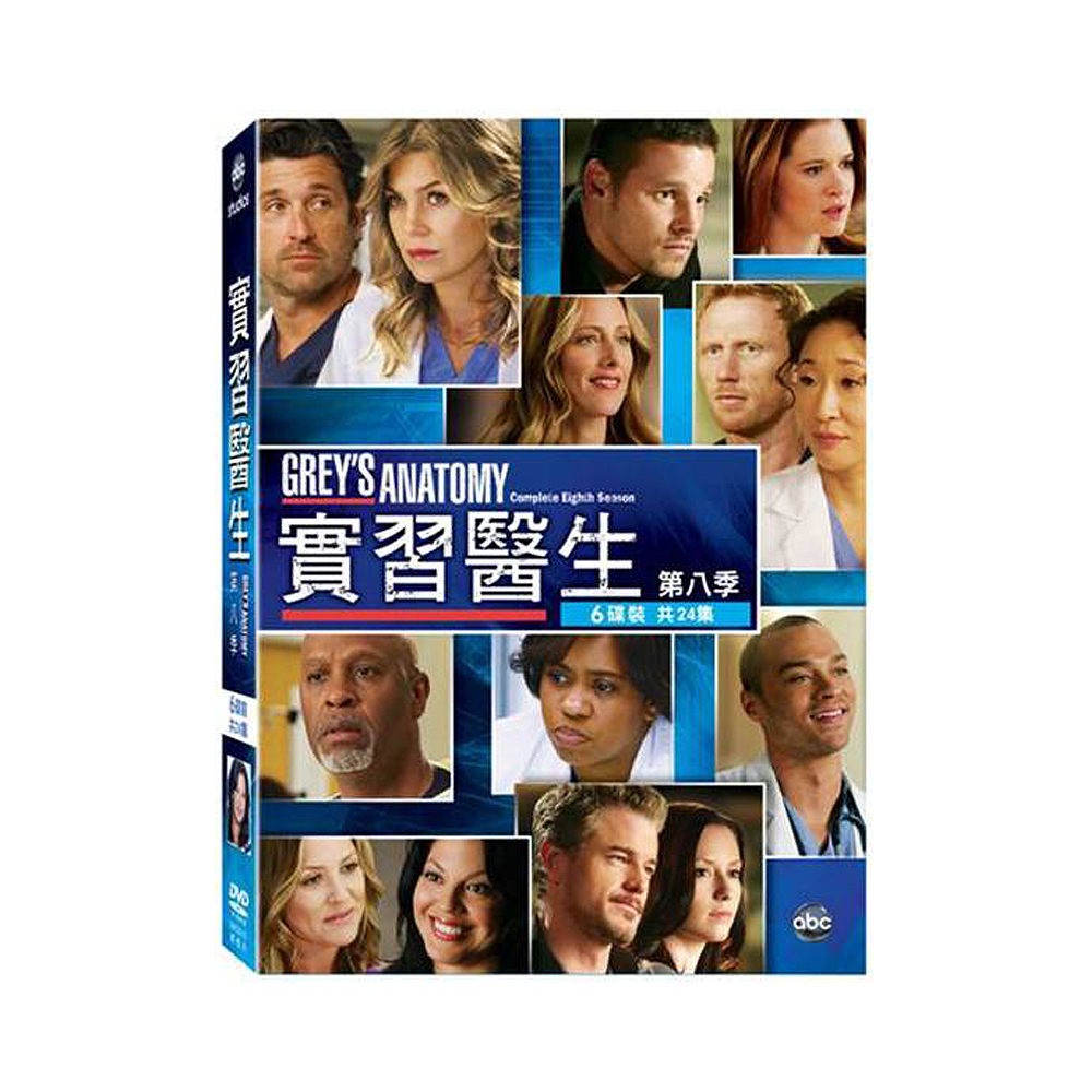 實習醫生第八季 DVD