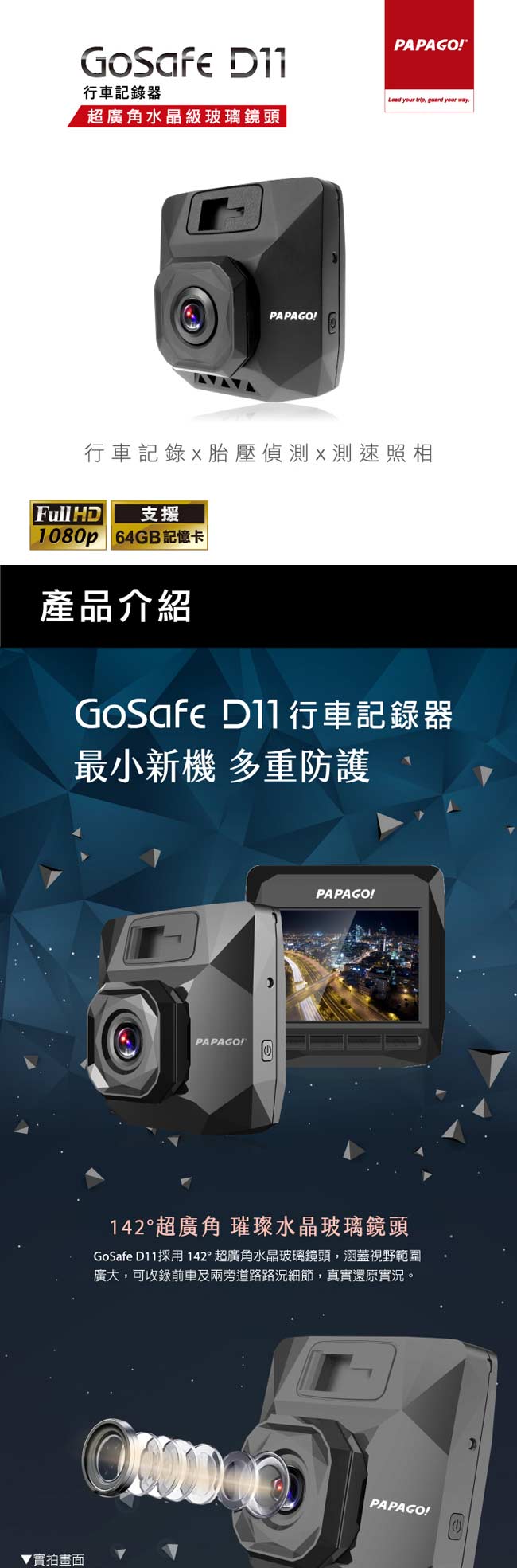 PAPAGO !GoSafe D11超廣角水晶級玻璃鏡頭行車記錄器-急速配