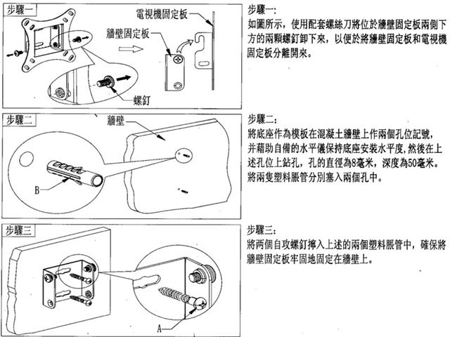 EShine JW-100T液晶螢幕電視壁掛架