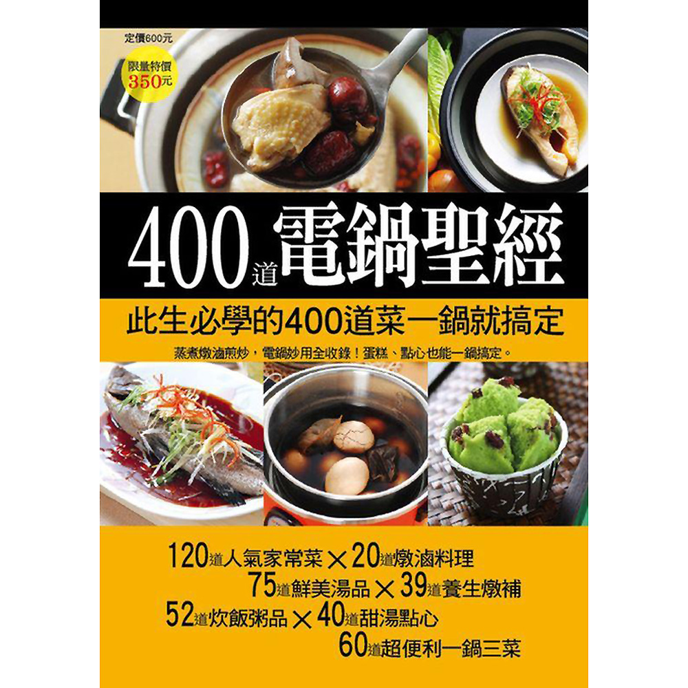 400道電鍋聖經