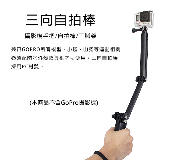 運動相機專用 多功能 三向 手持 自拍桿 適用 GoPro 小蟻 山狗