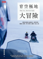 育空極地大冒險：勇闖北極圈，來趟極光、愛斯基摩、馴鹿大遷移、野生動物、圖騰、 | 拾書所