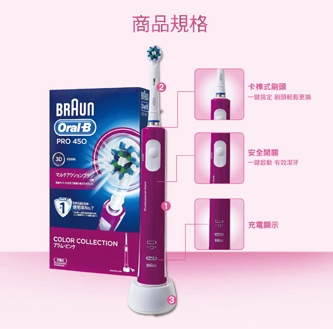 德國百靈歐樂B-全新升級3D電動牙刷PRO450-粉紫＊德國百靈週＊ | Oral-B