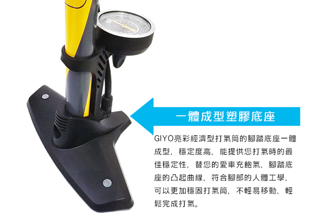 GIYO亮彩經濟型打氣筒 GF-5525