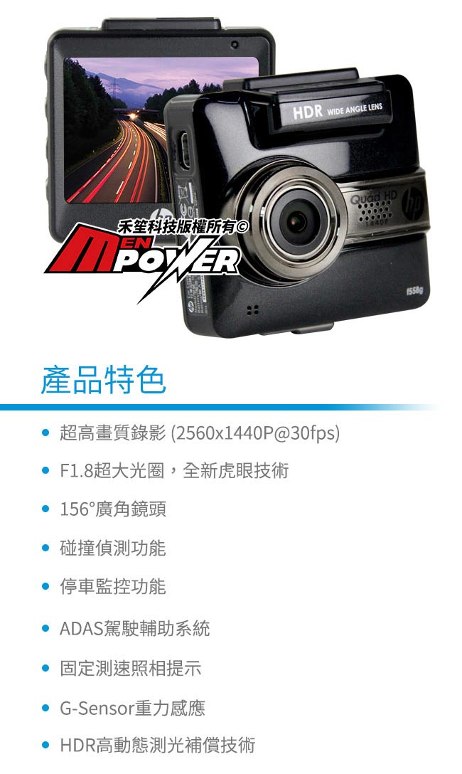 HP F558g 高畫質1440p 測速行車紀錄器