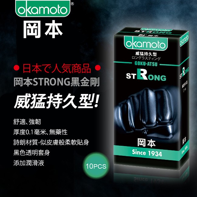 岡本okamoto Strong威猛持久型+002 Hydro水感勁薄