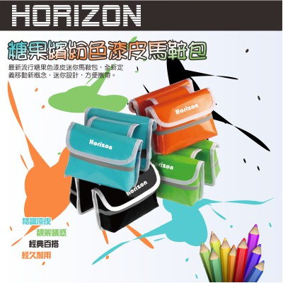 Horizon 自行車繽紛馬鞍包