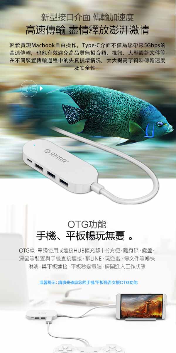 ORICO Type-C 4埠USB3.1 HUB二合一集線器-HCD1
