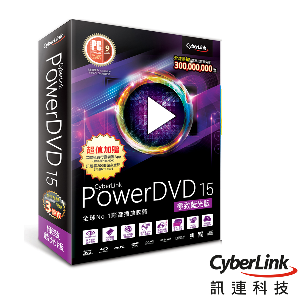 CyberLink 訊連-PowerDVD 15 極致藍光版(盒裝)