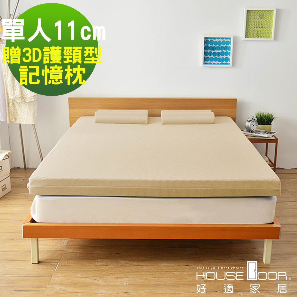 House Door 日本抗菌竹炭蛋型釋壓記憶床墊11cm厚超值組-單人3尺