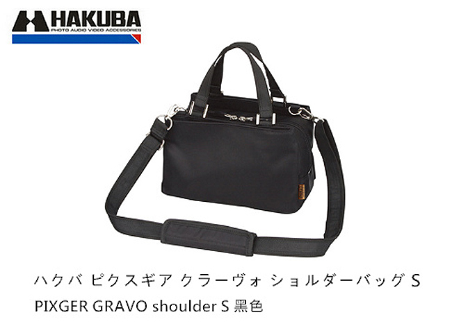 HAKUBA PIXGEAR CRAVO SHOULDER 小型相機包(二色)-卡其色