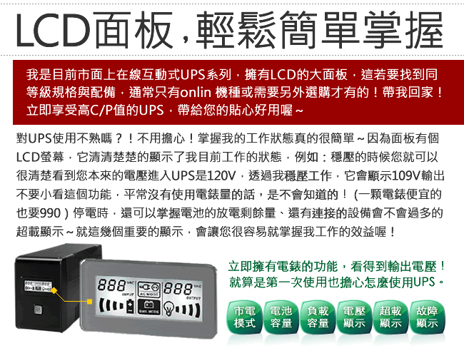 飛碟-2KVA UPS (在線互動式) 穩壓＋USB監控軟體＋LCD大面板