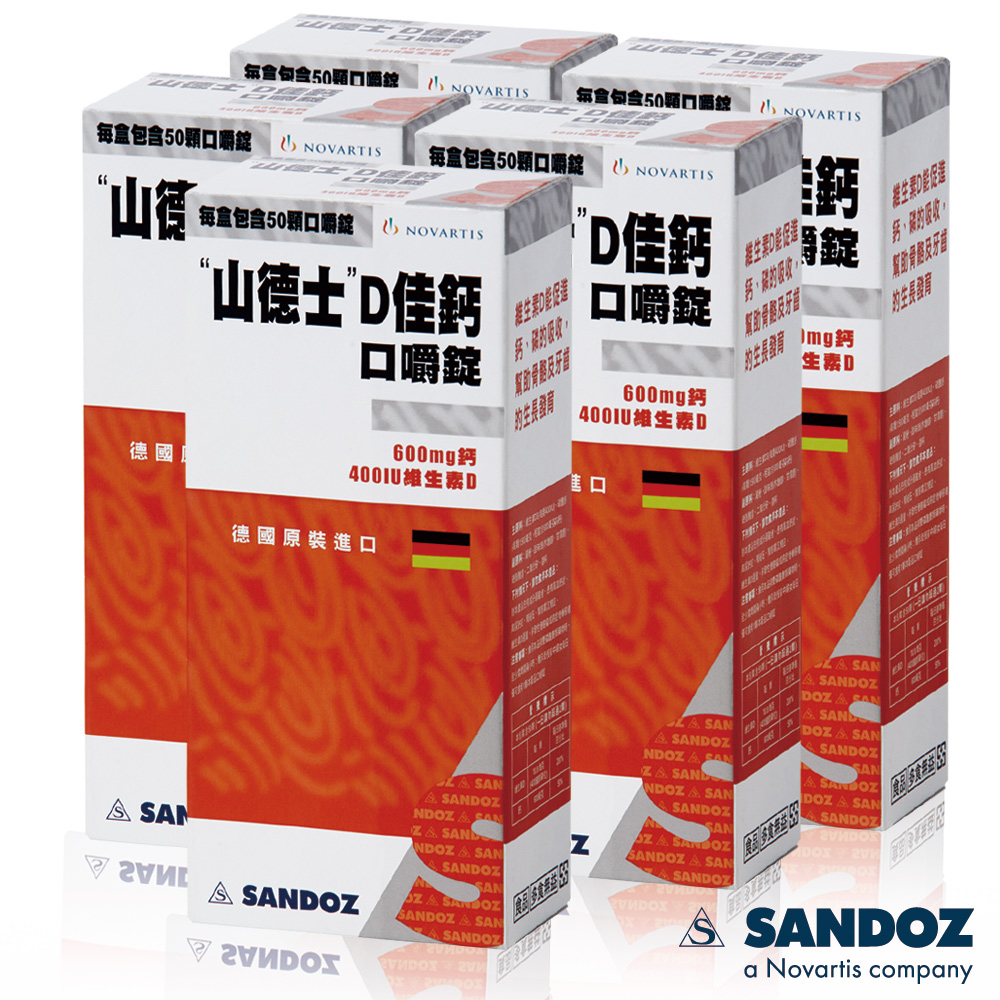 SANDOZ山德士-諾華製藥 D佳鈣口嚼錠綜合水果口味x5盒(50錠/盒)