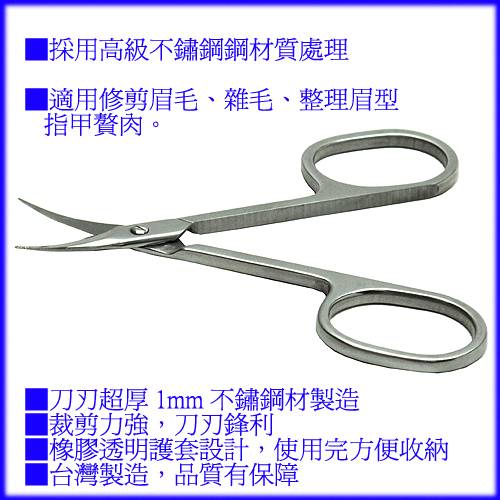 台灣製造護套不鏽鋼彎尖剪(KS2253)