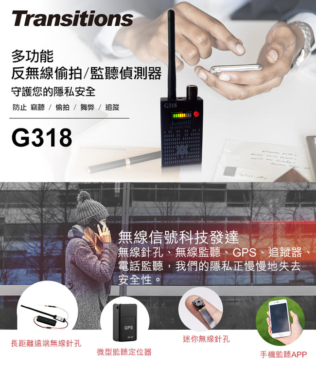 【凱騰】全視線 G318 多功能反無線偷拍/監聽偵測器