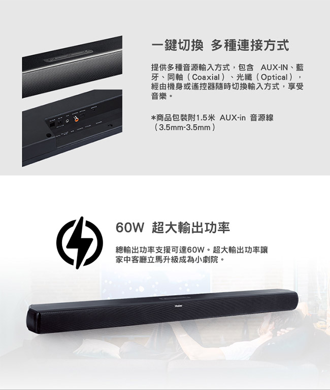 Haier 海爾 Soundbar 聲霸揚聲器+重低音 家庭劇院A3S