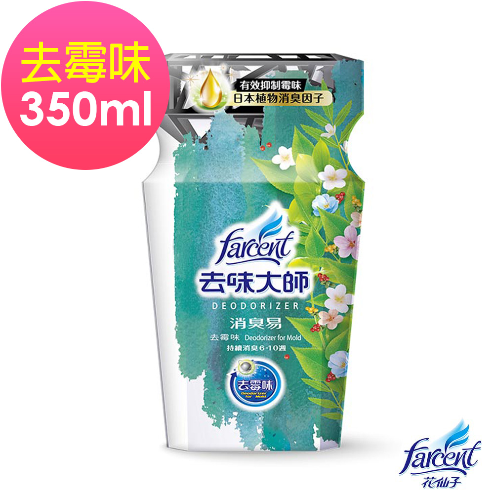 去味大師 消臭易-去霉味350ml