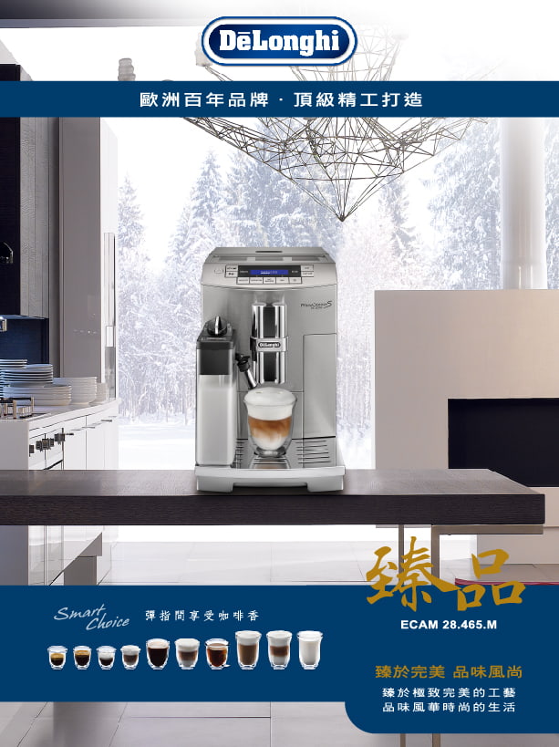 義大利 DeLonghi ECAM 28.465.M 臻品型 全自動義式咖啡機