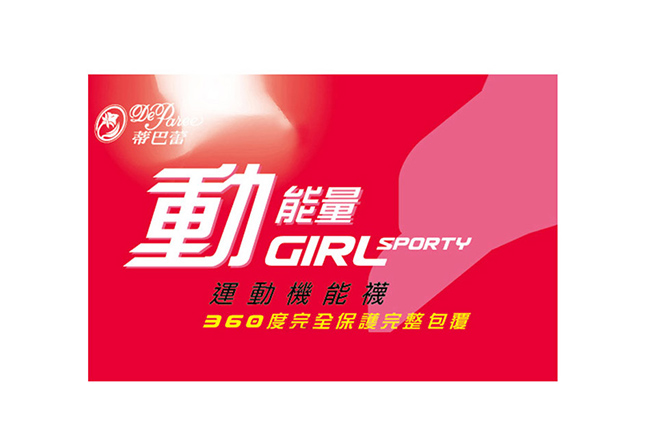 蒂巴蕾Sporty Girl運動機能氣墊襪