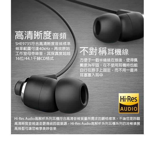 【Philips 飛利浦】 SHE9735 金屬耳機