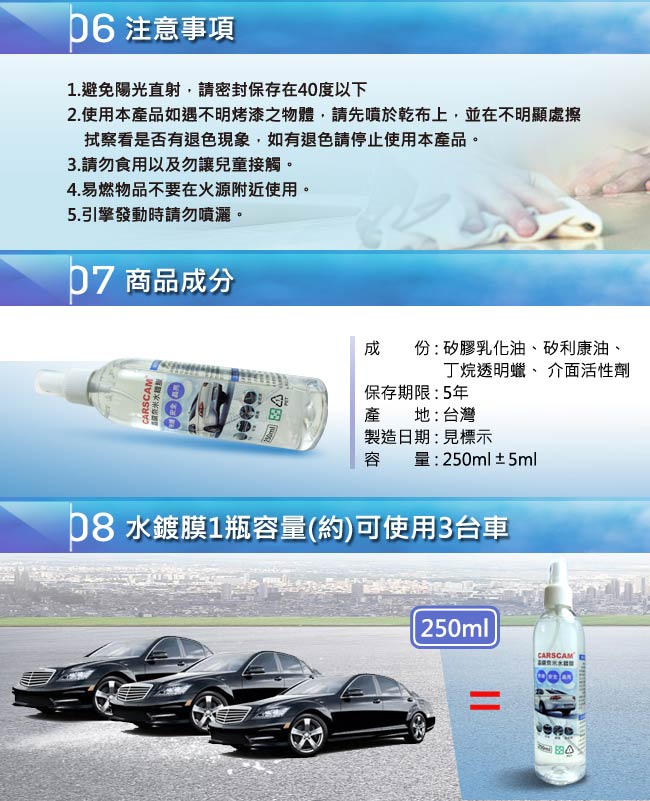 CARSCAM行車王 晶鑽奈米水鍍膜(250ml)-8入