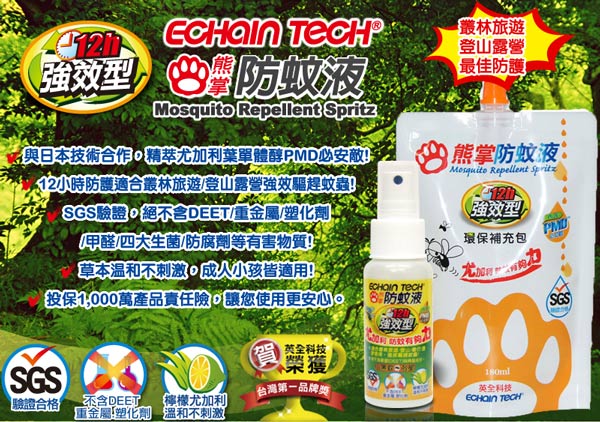 ECHAIN TECH 熊掌12hr.強效型防蚊組合 (60ml +補充包180ml)