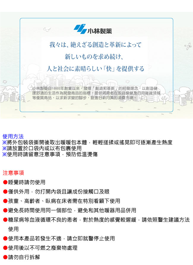 日本小林製藥小白兔竹炭暖暖包-握式30入