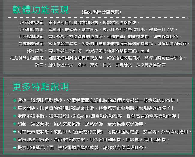 飛碟-1000VA UPS (在線互動式) 穩壓＋監控軟體+觸碰式LCD翻頁