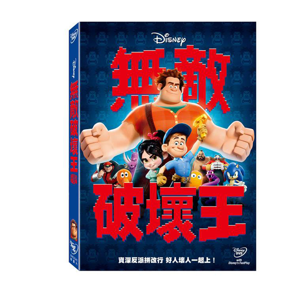 無敵破壞王 DVD