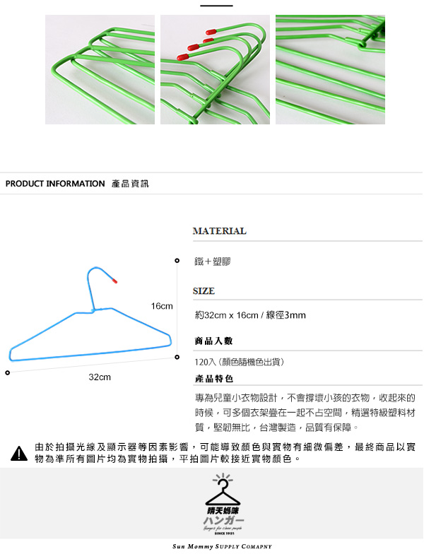 晴天媽咪 兒童衣架/曬衣架/收納/防滑衣架/褲架/晾衣架(120入)