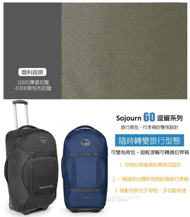 【美國 OSPREY】Sojourn 25吋/60L 可背可拖兩用旅行箱_閃光黑 R