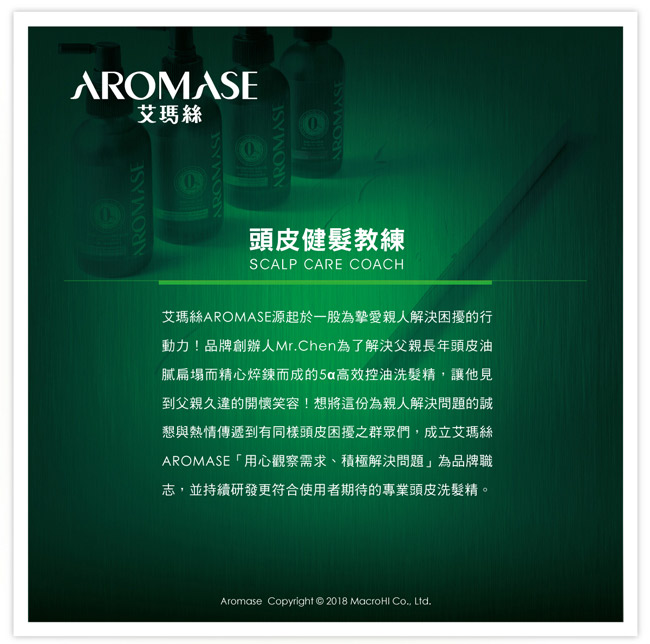 Aromase艾瑪絲 草本胺基酸每日健康洗髮精520mL