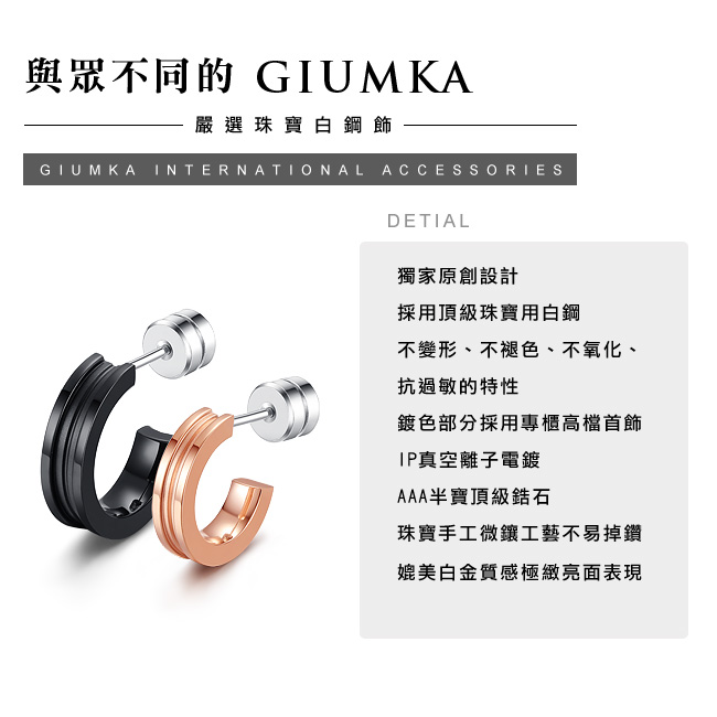 GIUMKA 深情愛戀 珠寶白鋼情侶耳環 黑玫 單邊單個