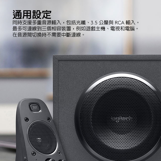 羅技 Z625音箱系統