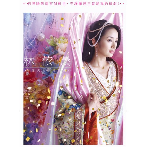 蘭陵王DVD (全12碟) | 電視劇| Yahoo奇摩購物中心