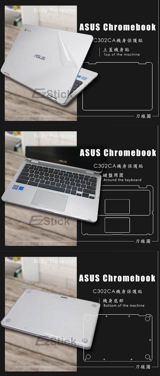 EZstick ASUS C302 CA 專用 二代透氣機身保護膜