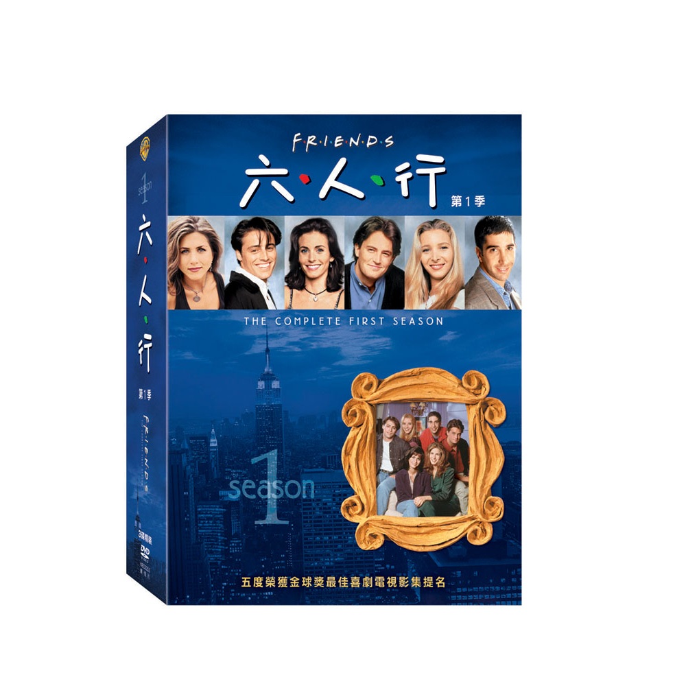 六人行第一季DVD / Friends Season 1