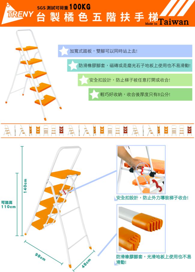 TRENY 台製橘色五階扶手梯