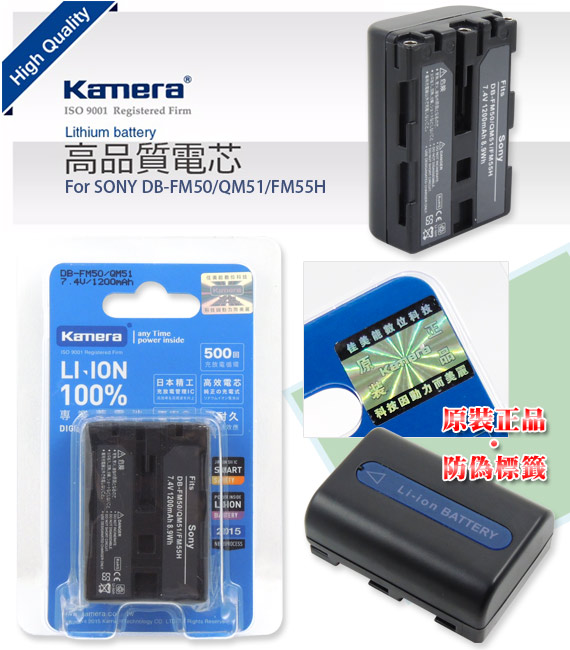 Kamera 佳美能 For SONY NP-FM50/QM51/FM55H 高容量鋰電池