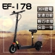 【JOYOR】 EF-178 36V 鋰電 LED燈 定速 電動滑板車 - 坐墊版 product thumbnail 1