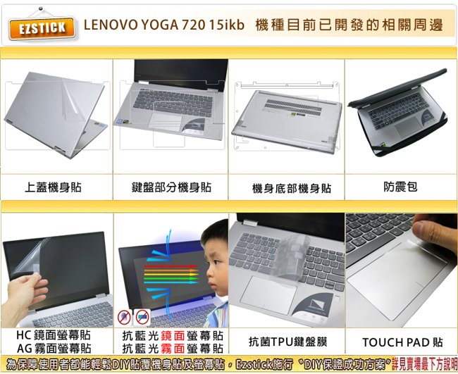 EZstick Lenovo YOGA 720 15 IKB 專用 防藍光螢幕貼