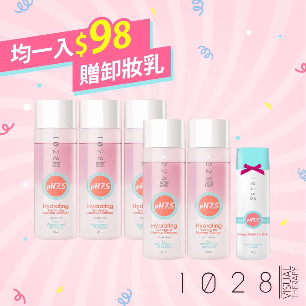 1028 深層清潔眼唇卸妝液85ml X 5入＋贈1028 深層潔淨卸妝乳(50ml)