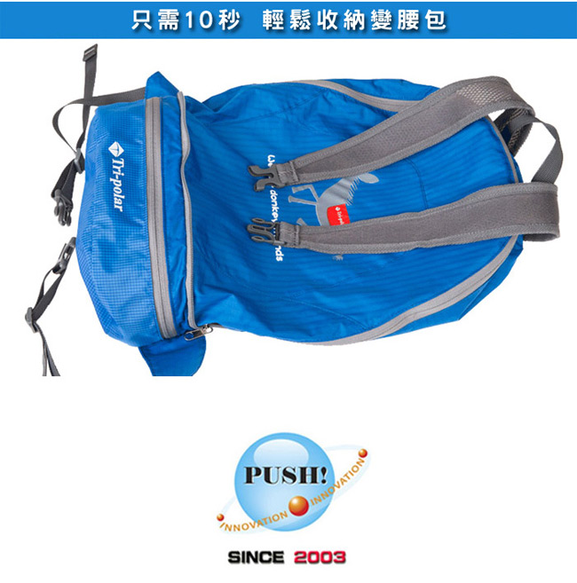 PUSH!戶外登山旅遊用品可當腰包登山包背包騎行包旅行包萬用旅行袋收納袋