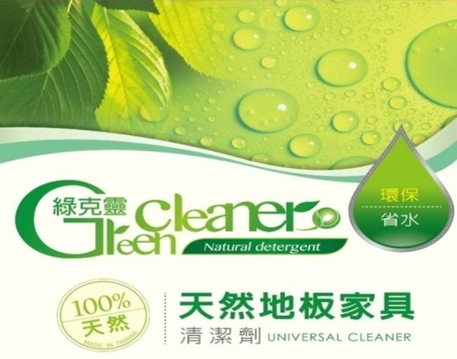 綠克靈天然地板家具清潔劑(500ML/瓶)x3瓶組