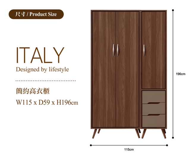 日本直人木業 Italy1個雙吊1個1.3尺115CM 高衣櫃(115x59x196cm)