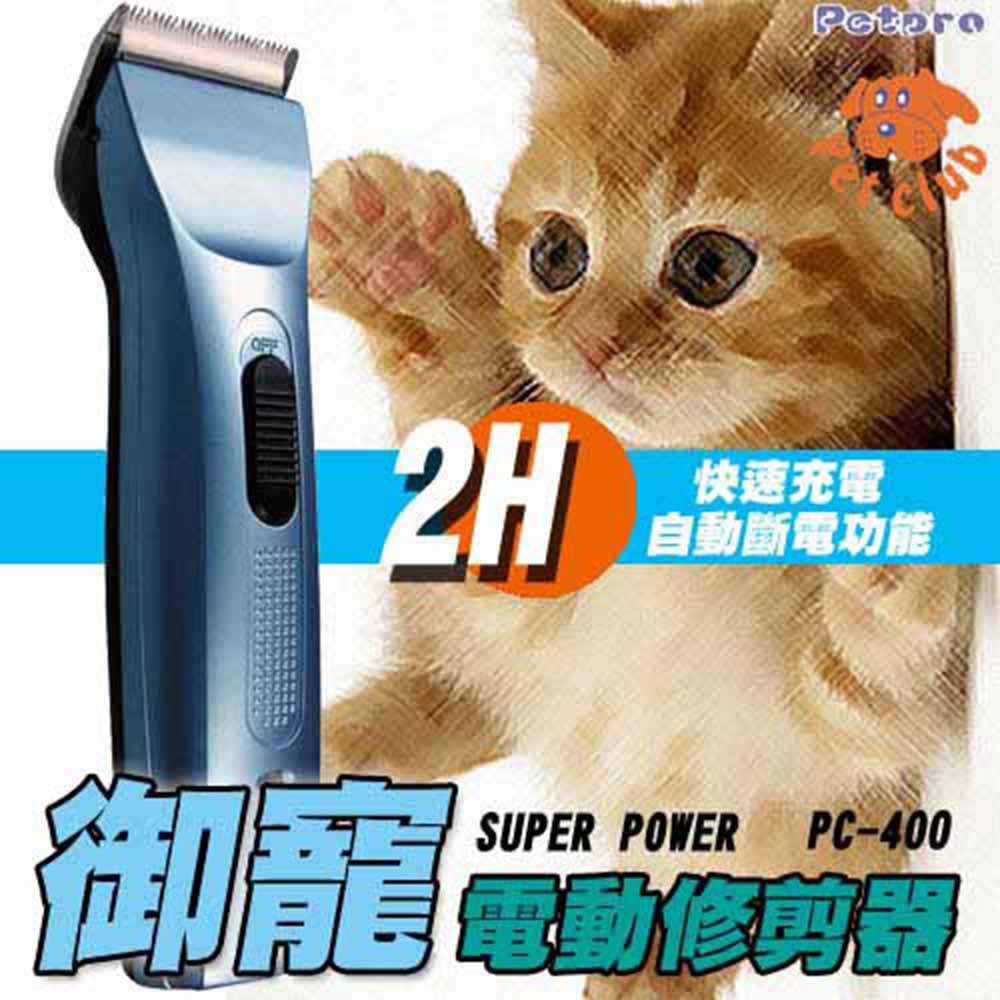 SUPER POWER-御寵電動剪髮器(寵物專用)PC-400